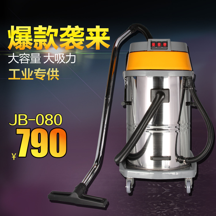 洁霸JB-080自吸式家用高压汽车空调清洗机 电动便携工业吸尘器